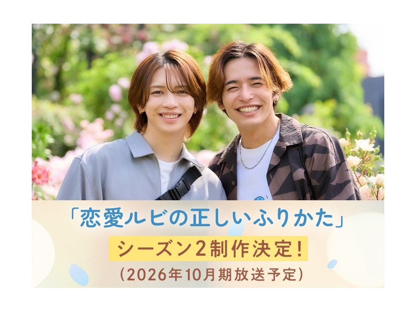 岩橋玄樹、相馬理（C）おげれつたなか／新書館・TOKYO MX