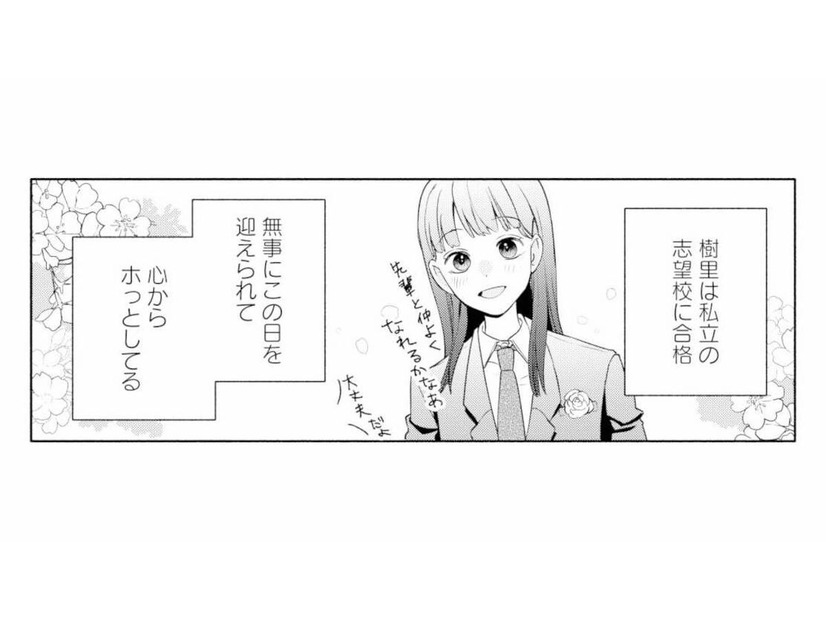 父の裏切りを乗り越え、無事志望校に合格した娘。母娘で歩み始めた新しい人生【サレ妻～パパの不倫相手は×××の先生～ #28】