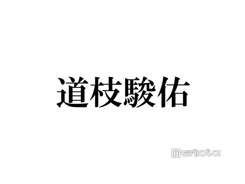 道枝駿佑、ラウール・佐野晶哉ら同世代6人オフショット公開「貴重」「みんなスタイルすごい」と反響相次ぐ