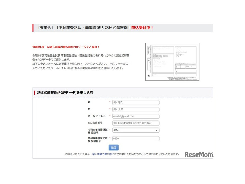 「不動産登記法・商業登記法 記述式解答例」申込受付中