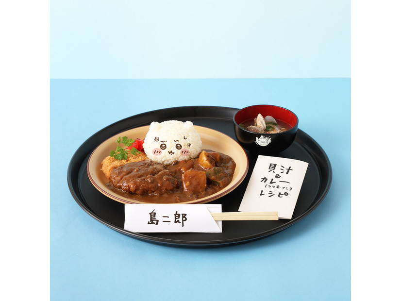 島二郎のカツカレーと貝汁　\1,870税込
