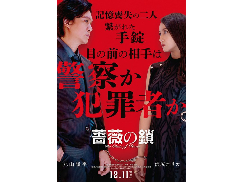 『薔薇の鎖』©2026 映画「薔薇の鎖」製作委員会