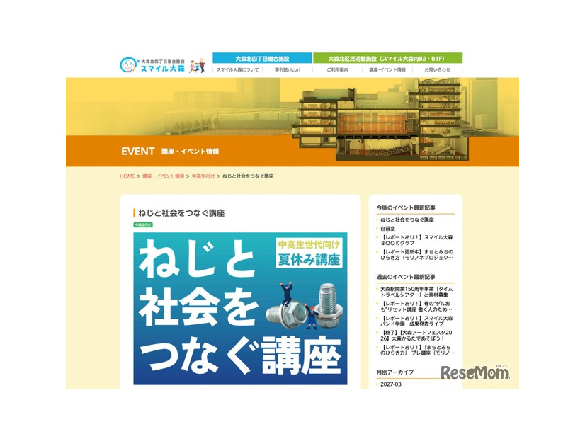ねじと社会をつなぐ講座