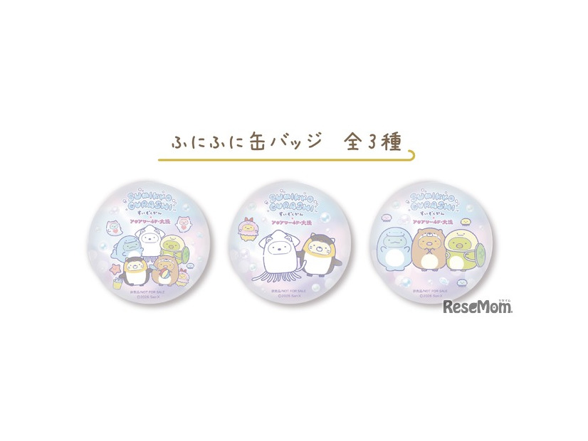 クイズラリー賞品 ふにふに缶バッジ