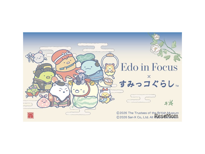 本展コラボビジュアル