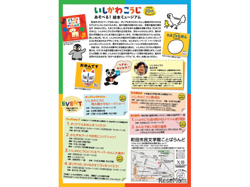 いしかわこうじ あそべる！絵本ミュージアムのチラシ