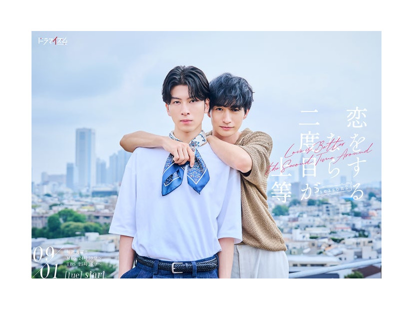 「恋をするなら二度目が上等-season2」ティザービジュアル（C）「恋をするなら二度目が上等 season2」製作委員会・MBS