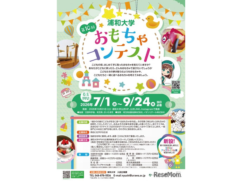 第10回おもちゃコンテスト