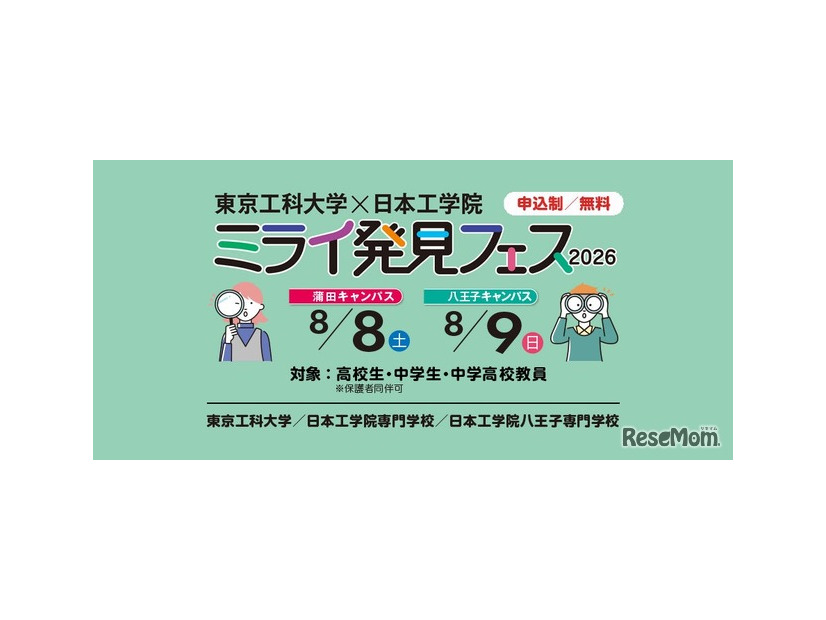 ミライ発見フェス