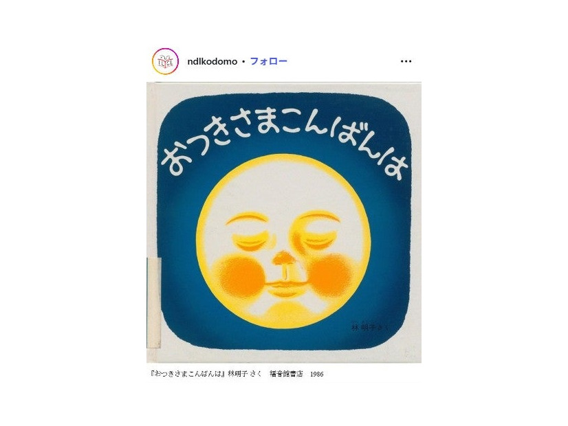 福音館書店Instagramより