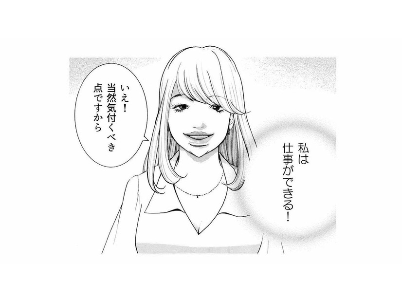 全人類を「上・下」で査定！“仕事は完璧”な彼女に足りない、たった一つの条件【ワタシ以外みんなバカ ＃１】