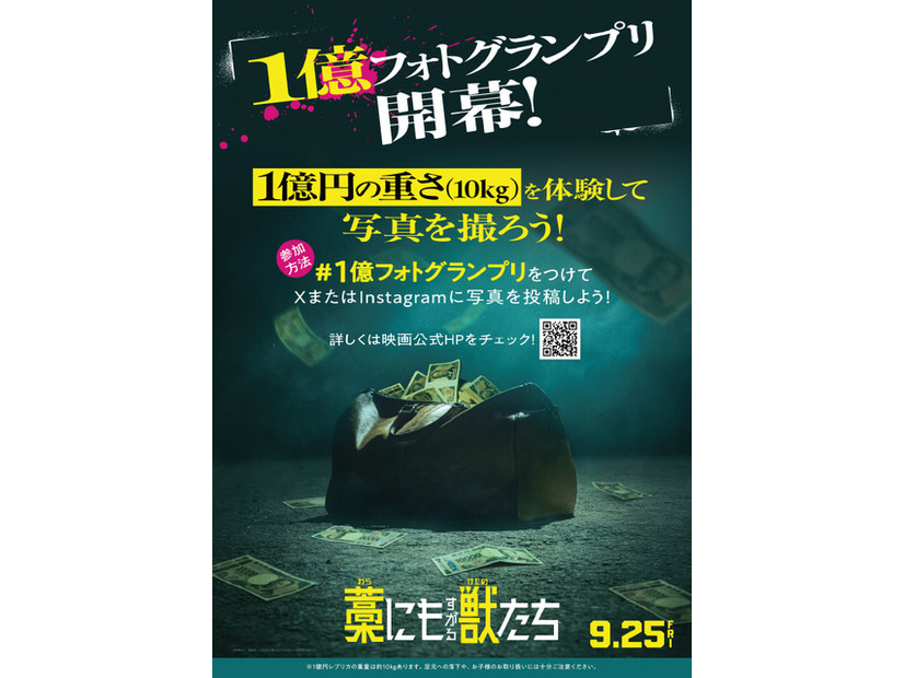 『藁にもすがる獣たち』(c)曽根圭介／講談社　(c)2026「藁にもすがる獣たち」製作委員会