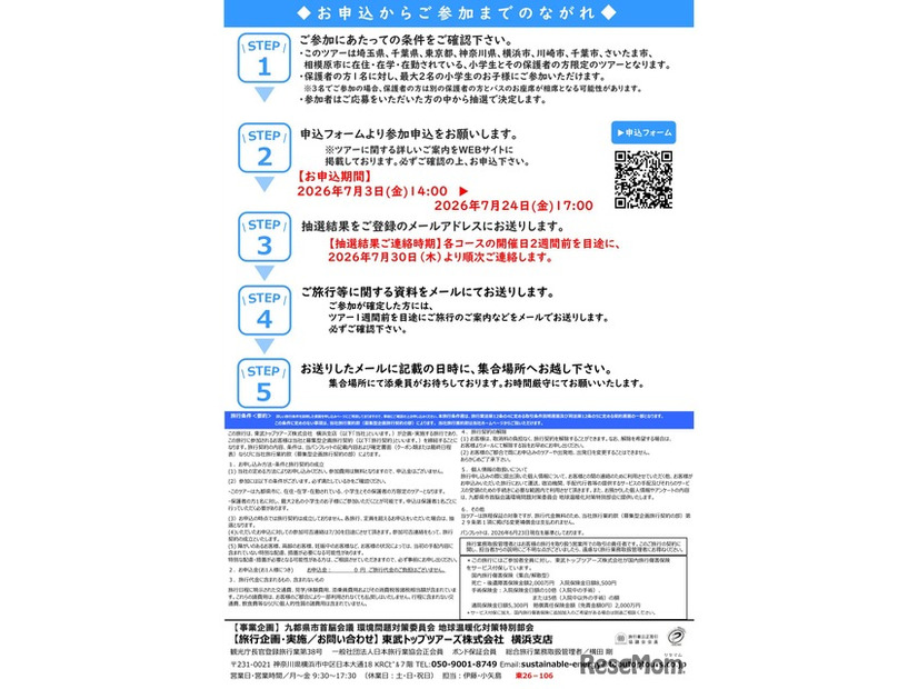 9都県市サステナブルエネルギーツアー（チラシ）