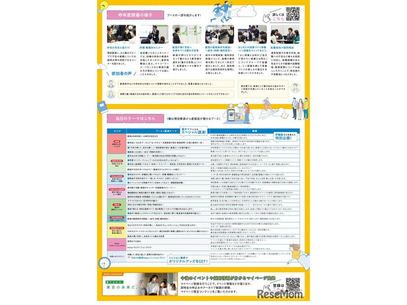 「TOKYO 教育 Festa！」チラシ