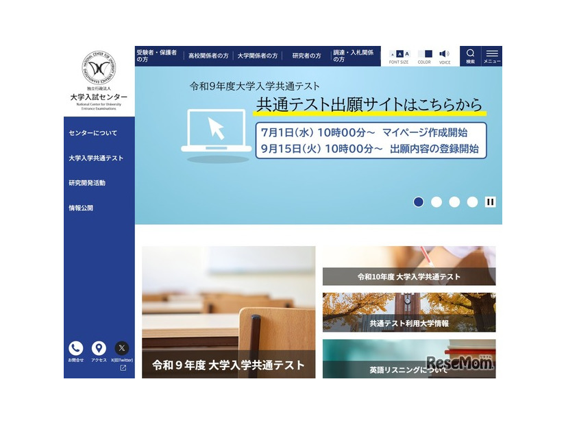 大学入試センター