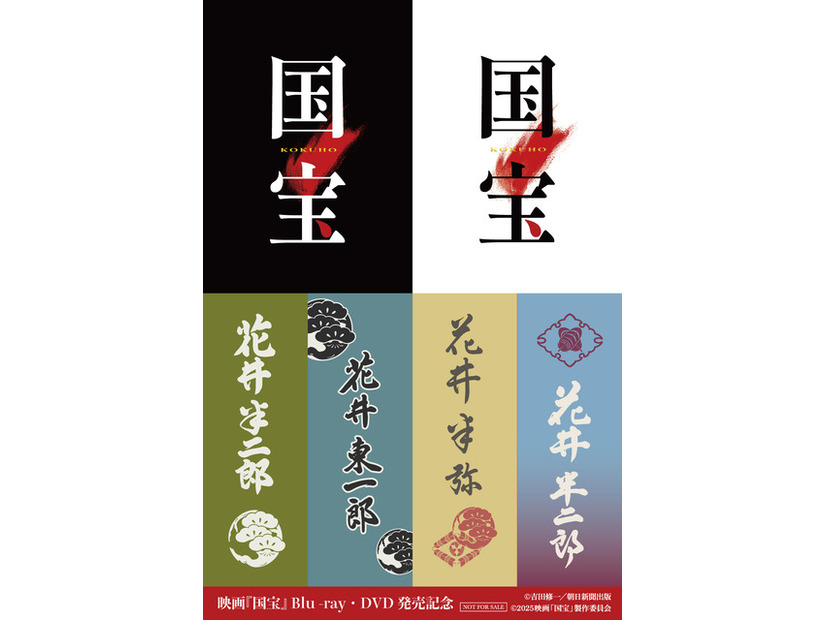 【一般店】ステッカーシート『国宝』©吉田修一／朝日新聞出版　©2025映画「国宝」製作委員会