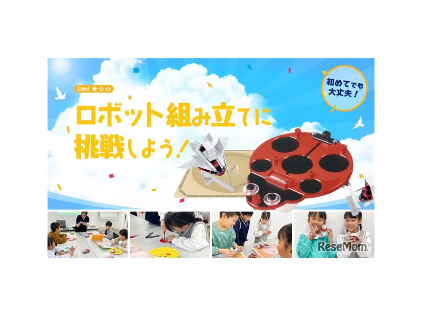 ロボット組み立てに挑戦しよう！