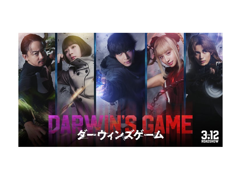 「ダーウィンズゲーム」ティザービジュアル（C）FLIPFLOPs（秋田書店）2013 （C）2027 Amazon Content Services LLC or its Affiliates and TOEI COMPANY, LTD. All Rights Reserved.