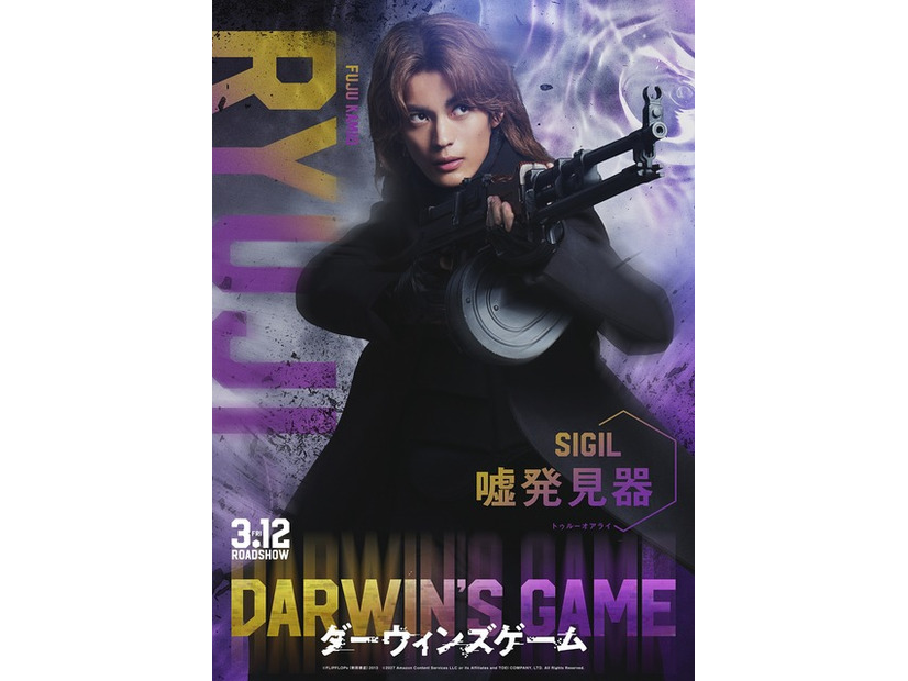 『ダーウィンズゲーム』
