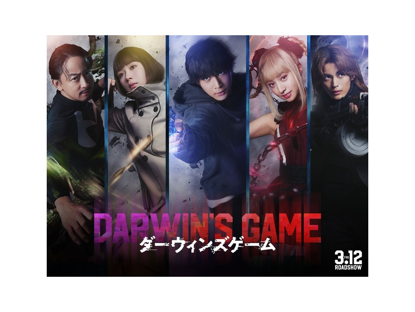『ダーウィンズゲーム』