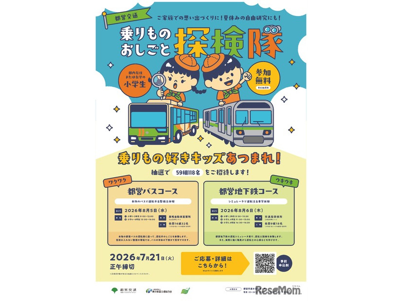 都営交通　乗りものおしごと探検隊