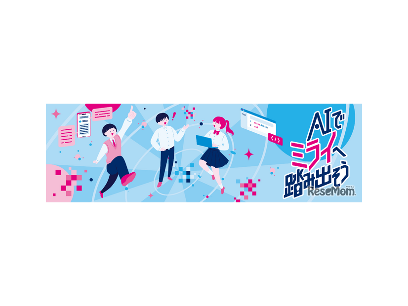 都立学校AI Lab