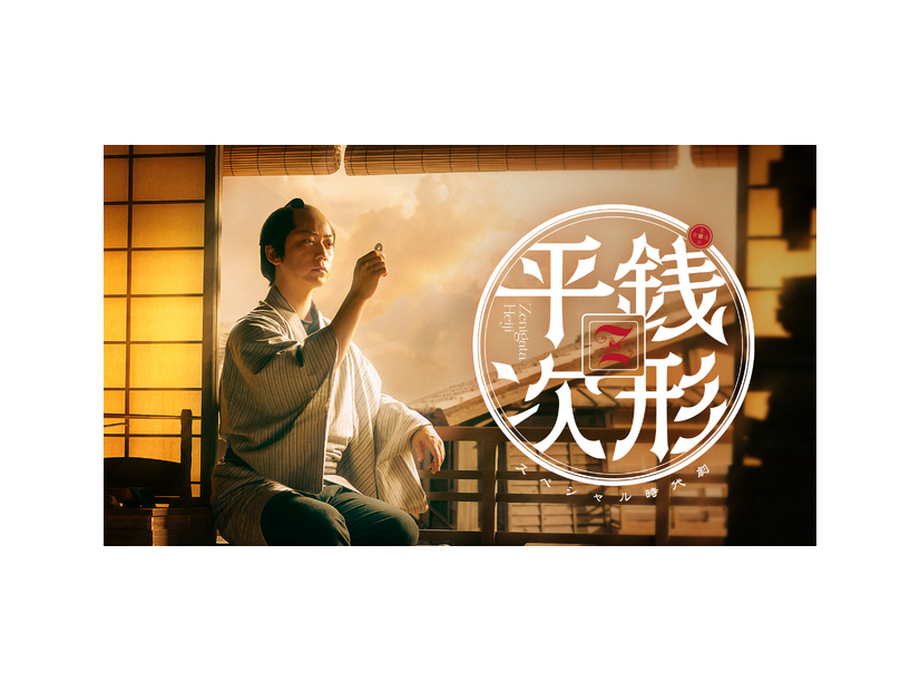 NHKスペシャル時代劇「銭形平次」