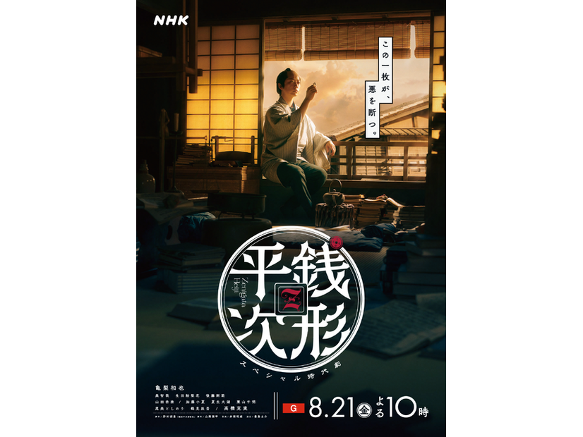 NHKスペシャル時代劇「銭形平次」