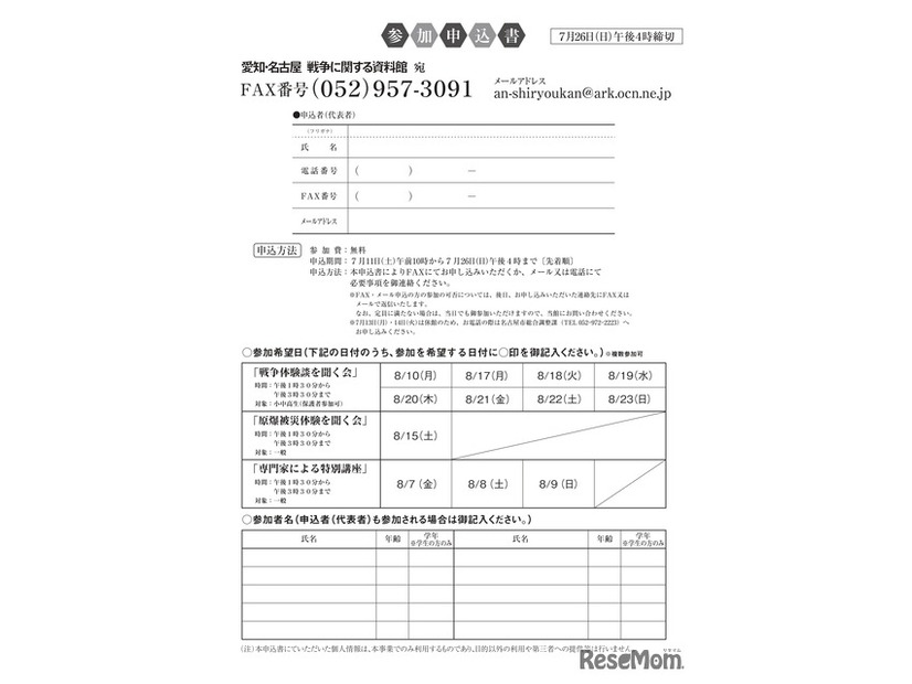 愛知・名古屋 戦争に関する資料館　夏休み特別企画のチラシ