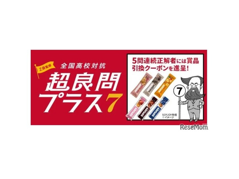 Z会監修 全国高校対抗 超良問プラス7　タイムトラベル編