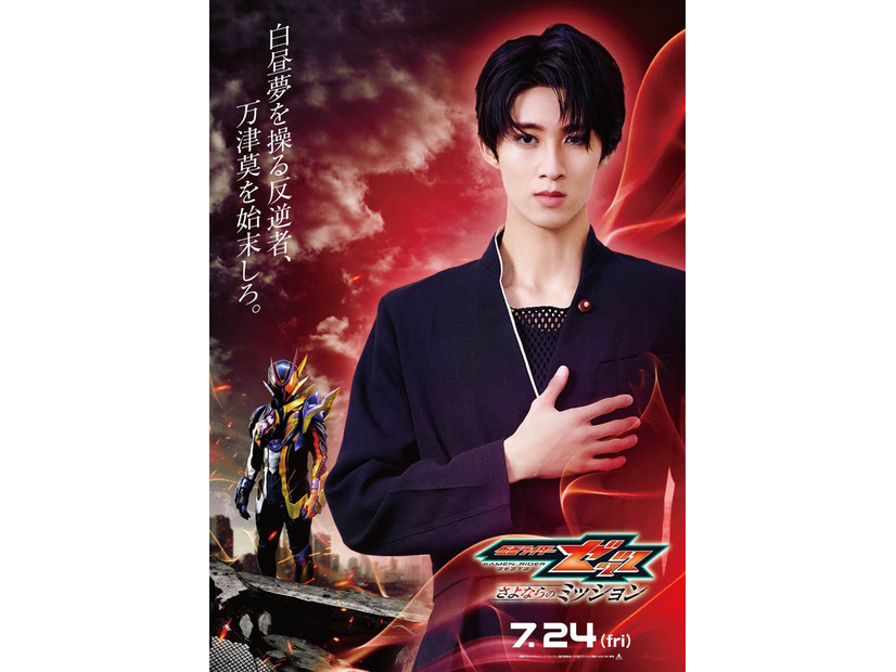 曽野舜太（仮面ライダー夢現／玖門宗馬）（C）映画「ゼッツ・ギャバン インフィニティ」製作委員会 （C）石森プロ・テレビ朝日・ADK EM・東映