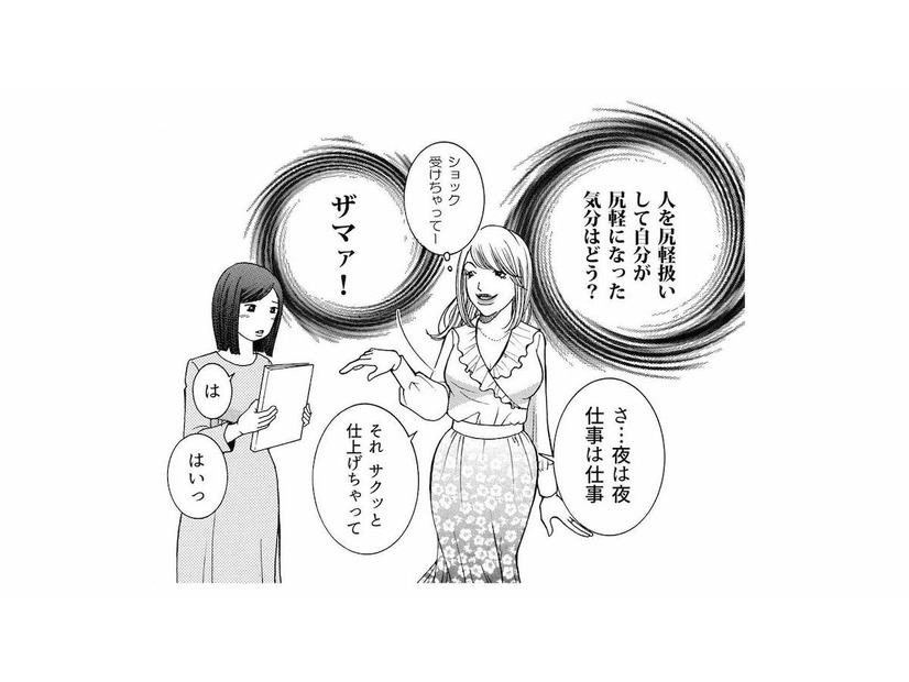 気に入らない後輩女子を陥れるはずが…周囲を見下すマウント女の思わぬ大誤算!?【ワタシ以外みんなバカ #７】