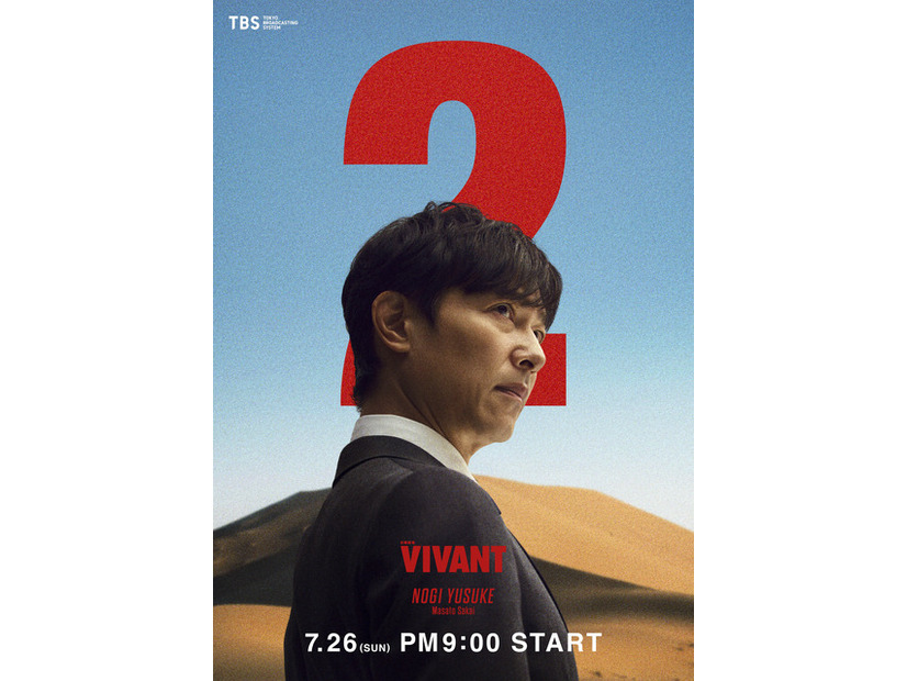 『VIVANT』第２シーズン©TBS