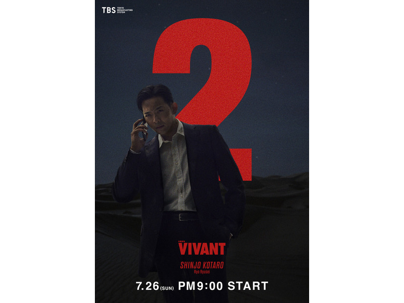 『VIVANT』第２シーズン©TBS