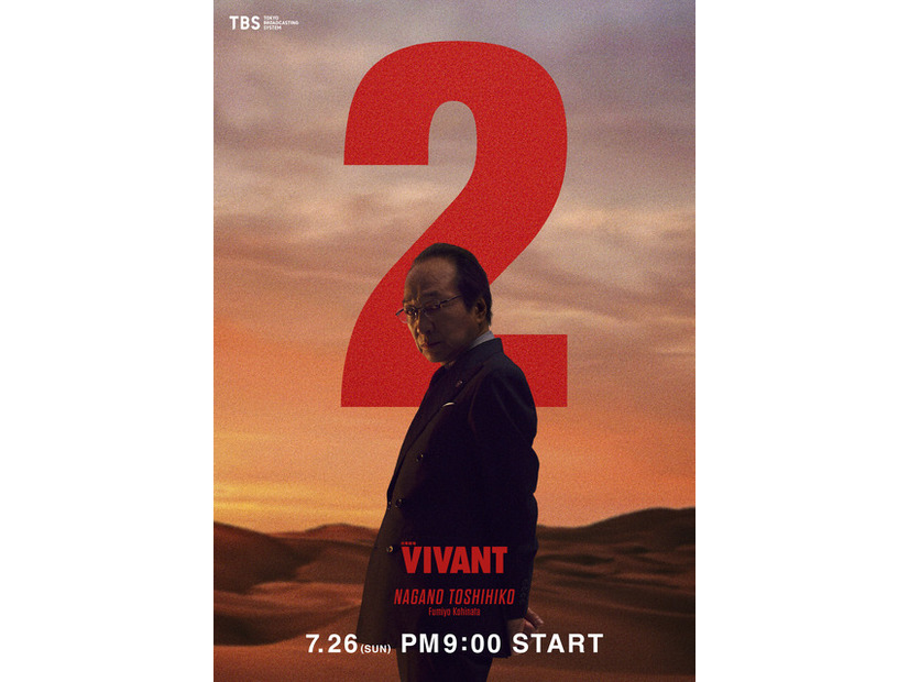 『VIVANT』第２シーズン©TBS