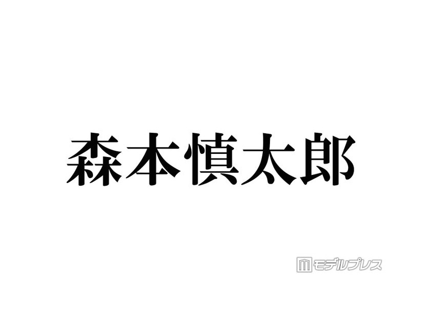 SixTONES森本慎太郎、“約3m”巨大な購入品明かす 田中樹もツッコみ「めっちゃバカなのか、めっちゃ家でかいのか」