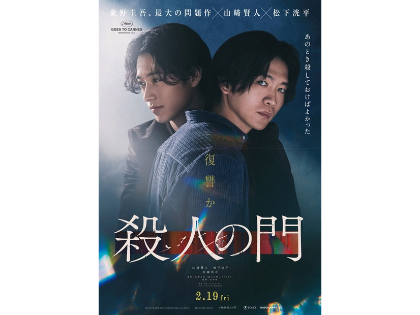 『殺人の門』©2027「殺人の門」製作委員会