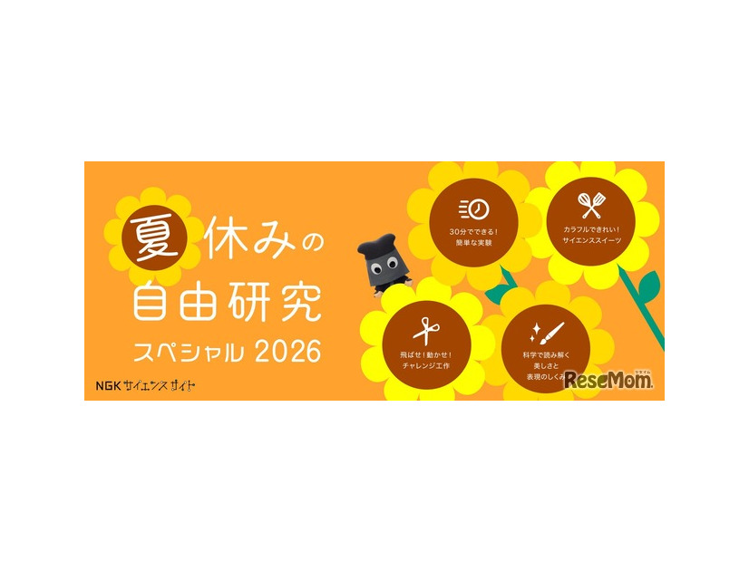 夏休みの自由研究スペシャル2026