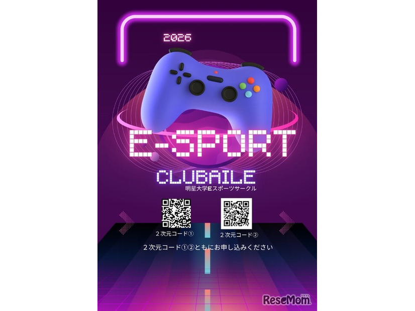 明星大学eスポーツサークル＿CLUBAILE（クラブエール）チラシ