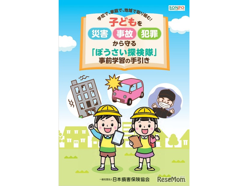 事前学習の手引