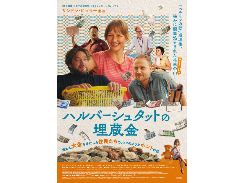 『ハルバーシュタットの埋蔵金』