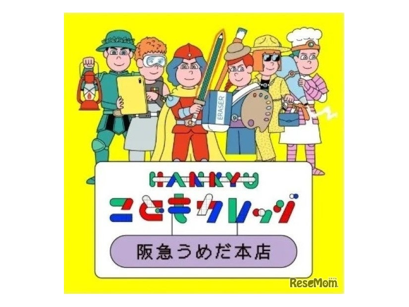 HANKYU こどもカレッジ