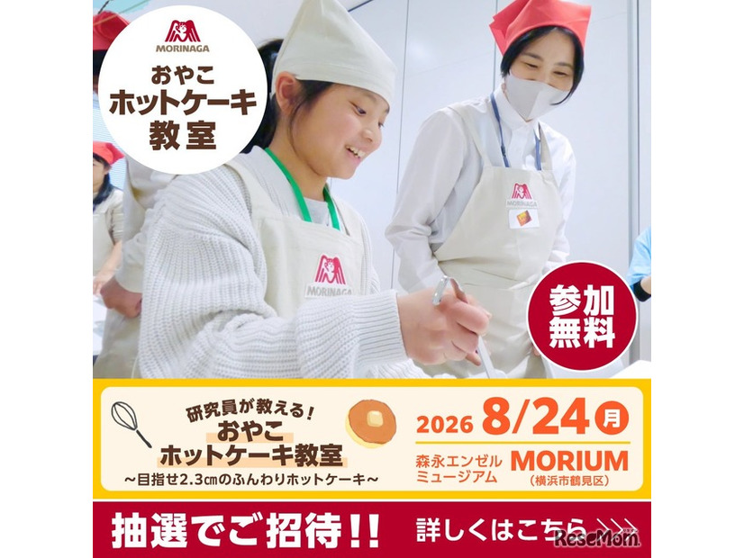 研究員が教える！おやこホットケーキ教室