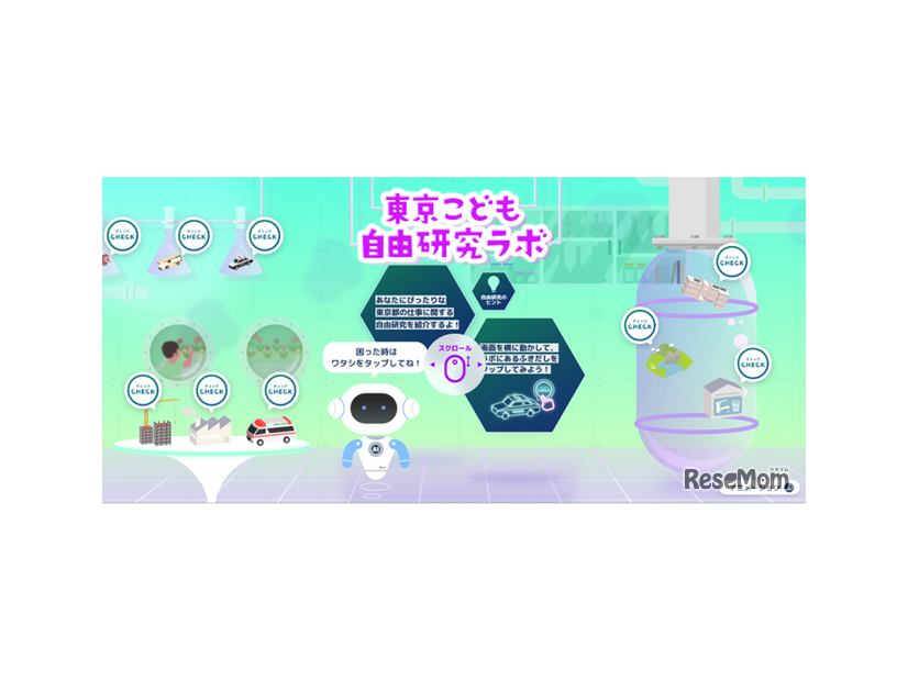 「東京こども自由研究ラボ」トップ画面