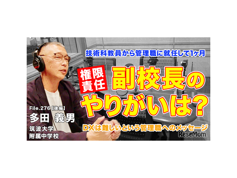 ◆TDXラジオ「Teacher’s［Shift］～新しい学びと先生の働き方改革～」筑波大学附属中学校 多田義男先生・後編
