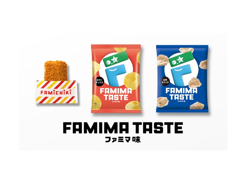 “秘密のフレーバー”「ファミマ味」（提供画像）