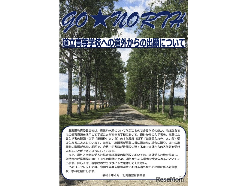 学校紹介リーフレット 表紙