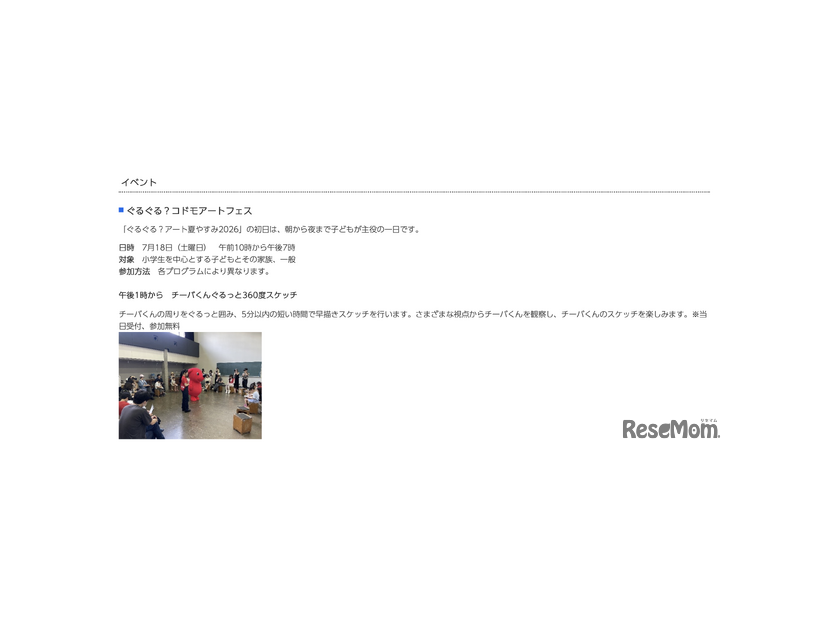 「ぐるぐる？アート夏やすみ2026」一部のプログラム