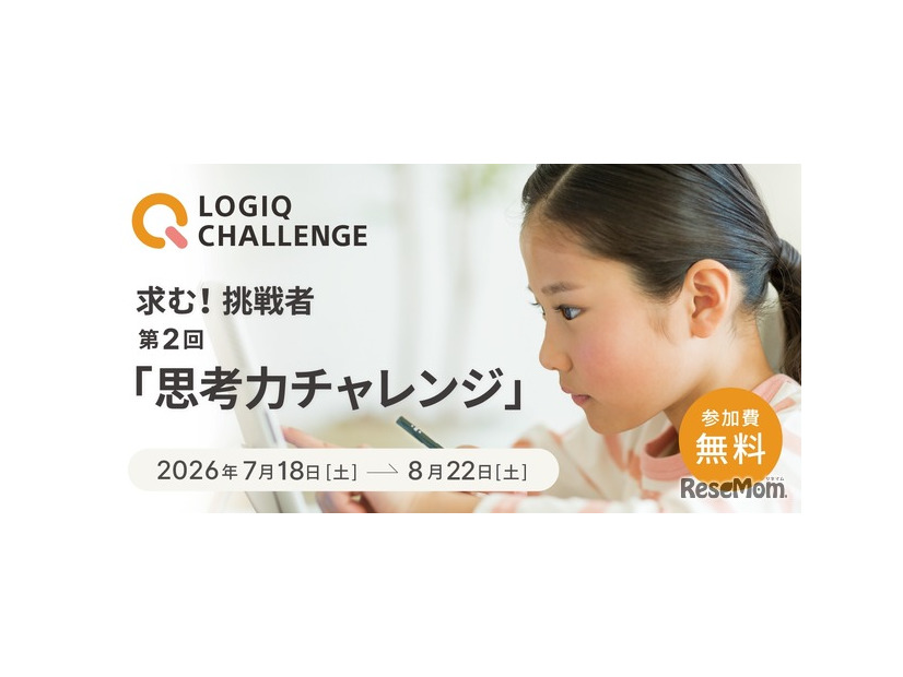 第2回思考力チャレンジ