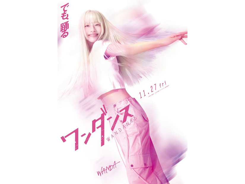 池端杏慈（C）珈琲／講談社（C）2026 映画『ワンダンス』製作委員会